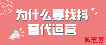 为什么要找代运营？代运营是做什么的？